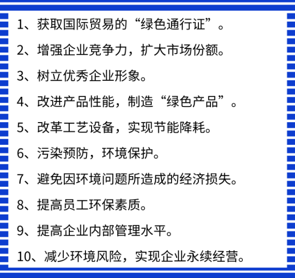  哇！ISO14001認(rèn)證竟然有這10個(gè)好處,你看中了哪一個(gè)?