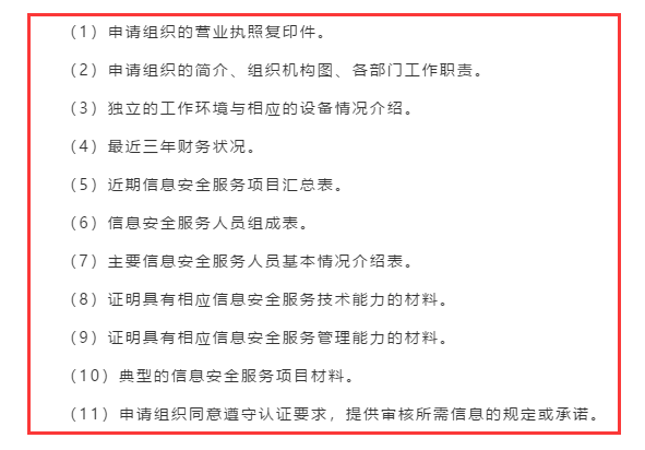 CCRC認(rèn)證申報時需要準(zhǔn)備的11項資料清單已列好，請接收！