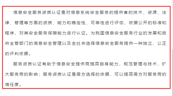 不是吧！CCRC信息安全服務資質認證的意義你都不知道？