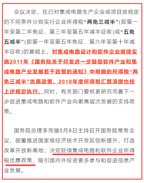 號(hào)外！集成電路和軟件企業(yè)所得稅優(yōu)惠政策延續(xù)！速來辦理備案！