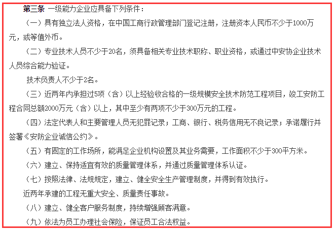 安防工程企業(yè)資質(zhì)一級申報條件是什么？卓航分享！