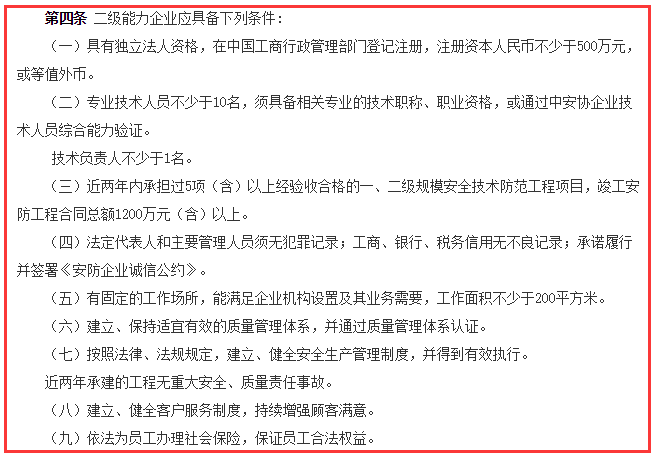 安防工程企業(yè)資質(zhì)二級9大申報(bào)條件，卓航分享！