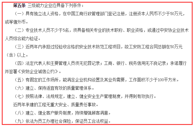 安防工程企業(yè)資質(zhì)三級9大申報條件，請問你滿足哪一個？