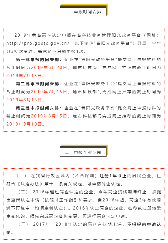 今年這類企業(yè)不得申請廣東省高新企業(yè)認(rèn)定，卓航提醒！
