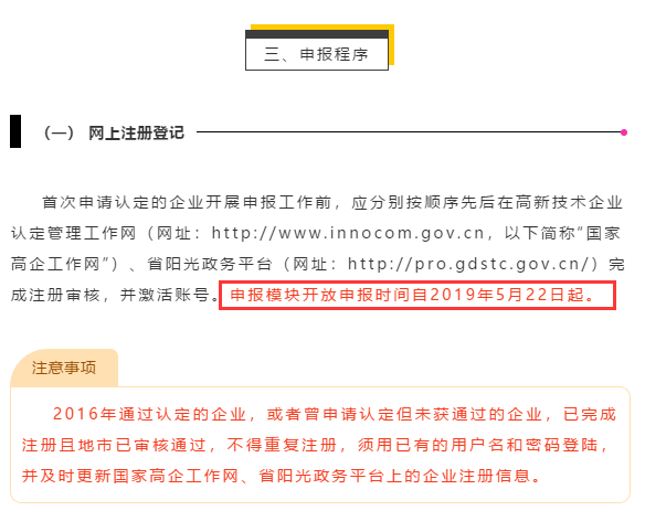 今日廣東省高新企業(yè)認定申報模塊正式開發(fā)！卓航提醒！