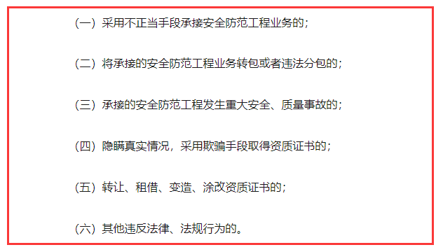 小心了！觸犯這幾點(diǎn)，你的安防資質(zhì)認(rèn)證證書可能不保！