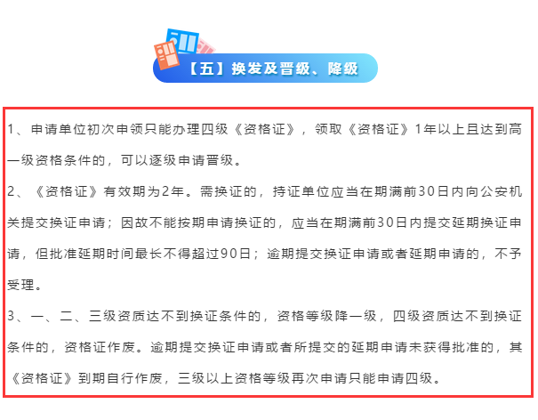 安防資質(zhì)證書要到期了，需提前多久申請(qǐng)換證？卓航提醒！