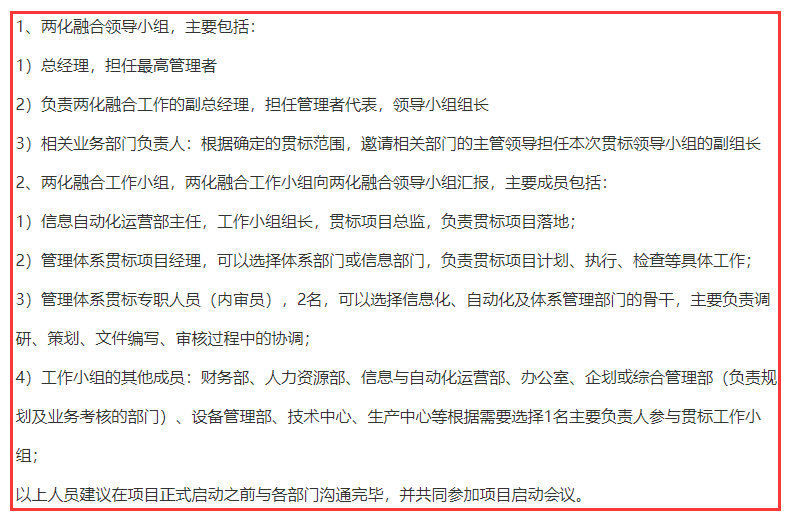 做兩化融合貫標(biāo)，企業(yè)這些人需要參與，否則會影響結(jié)果哦！