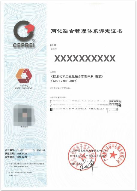 兩化融合貫標(biāo)證書實(shí)際上長(zhǎng)這樣啦！卓航提醒！