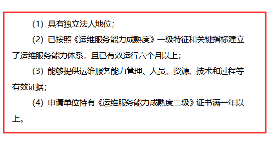 itss認(rèn)證一級申報(bào)是否一定要獲得二級證書？