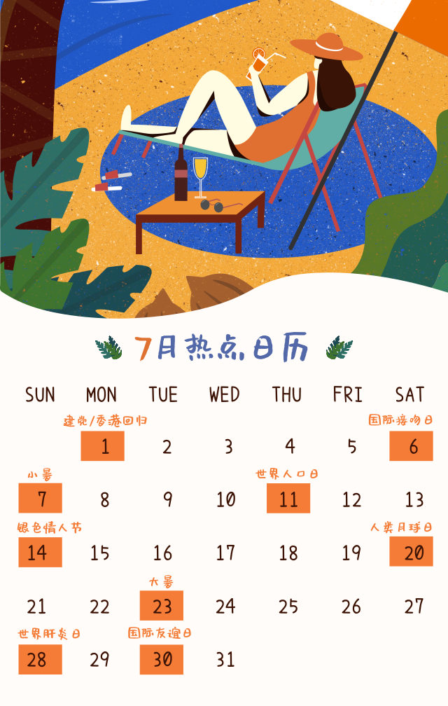 深圳卓航信息祝大家7月大吉，早日完成年度目標(biāo)