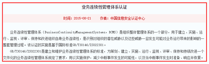 ISO22301認(rèn)證是什么？聽起來很厲害的樣子！