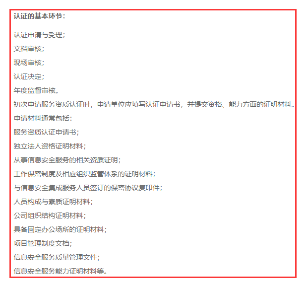 這信息安全運(yùn)維服務(wù)資質(zhì)的18個(gè)認(rèn)證環(huán)節(jié)，你怎么可以不知道？