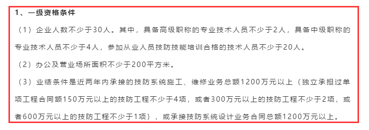 安防資質一級是不是沒有企業(yè)申報？是不是很難認證成功？