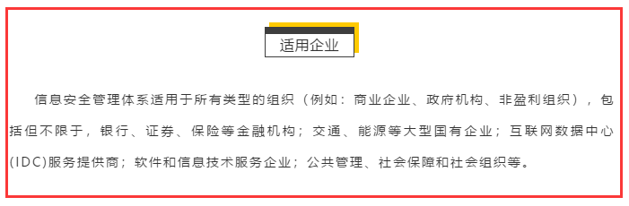 哪些企業(yè)必須做ISO27001認證？要不要對號入座一下？
