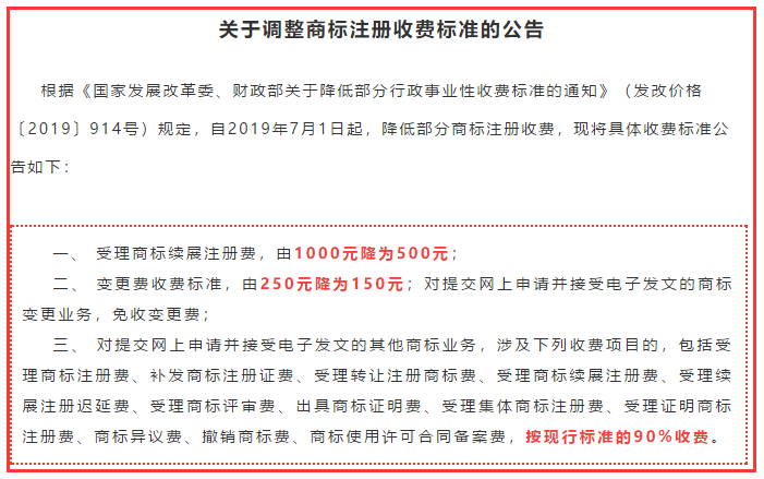 注冊(cè)商標(biāo)成本更低了，你知道嗎？