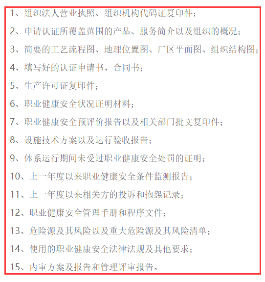做OHSAS18001認(rèn)證，準(zhǔn)備好這15項資料就夠啦！