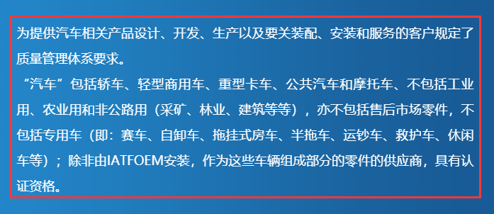 IATF 16949適用范圍及認(rèn)證資格，卓航老師分享