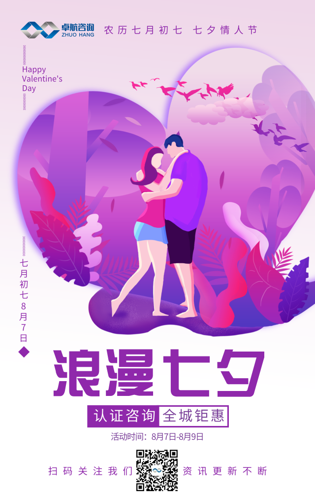 卓航信息祝大家七夕快樂，有情人終成眷屬