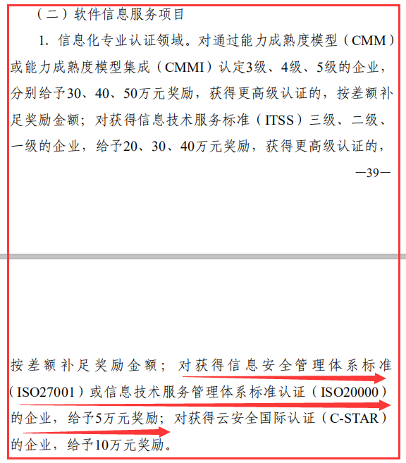 通知！東莞ISO27001及20000認(rèn)證補(bǔ)貼還未截止，還請抓緊申報！