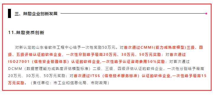 除了東莞和佛山，濟南的CMMI認證補貼力度也很大哦！