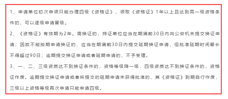 請(qǐng)問安防資質(zhì)證書過期了，怎么處理？卓航信息分享