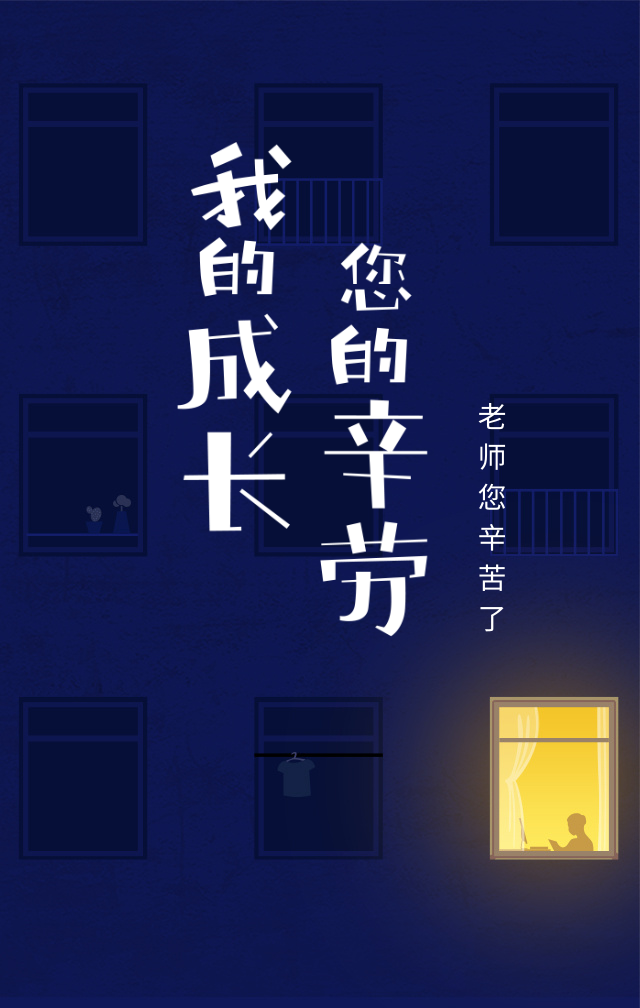 深圳卓航信息祝大家教師節(jié)快樂，您們辛苦啦！