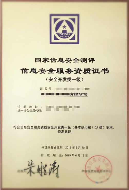 測評中心的信息安全服務資質(zhì)證書竟然長這樣，與CCRC證書不一樣喲！