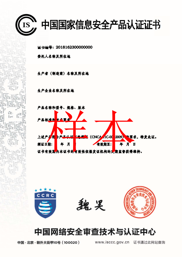 ISCCC產(chǎn)品認證是什么意思？卓航信息介紹