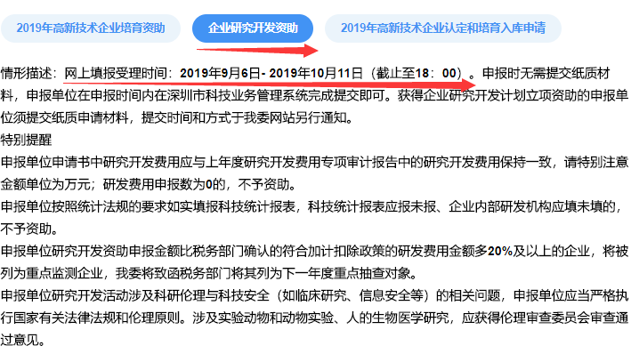 深圳研發(fā)資助馬上要截止了，大家抓緊申報哦！卓航提醒