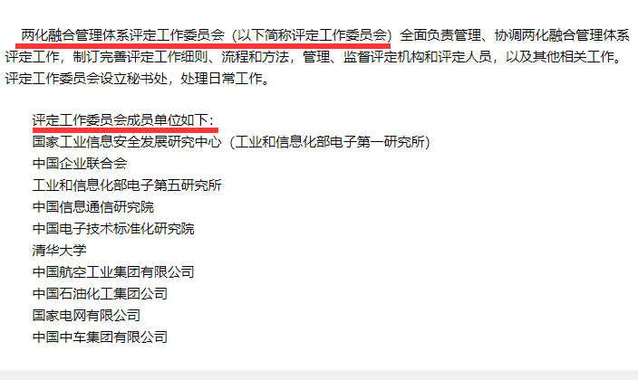 兩化融合評定工作委員會是干什么的，有哪些成員單位？