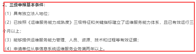 廣州ITSS認證常規(guī)級別3、4級資質申報要求在這里！