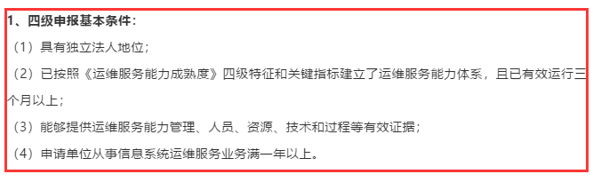 廣州ITSS認證常規(guī)級別3、4級資質申報要求在這里！