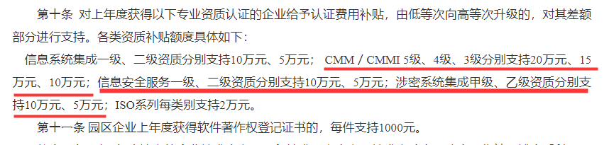 通知！廣州涉密資質(zhì)，信息安全服務(wù)資質(zhì)，CMMI補(bǔ)貼申請(qǐng)2020年底截止！