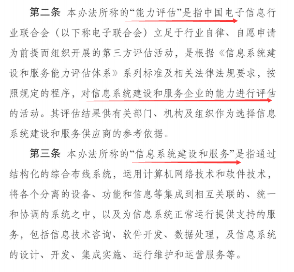 2020新資質(zhì)？信息系統(tǒng)建設(shè)及服務(wù)能力評(píng)估是什么？