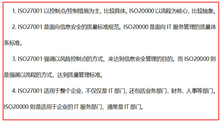 ISO27001體系適用于什么范圍？ISO20000體系呢？有啥不同