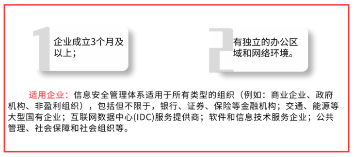 ISO27001沒有獨立的辦公區(qū)域也可以申請嗎？真的嗎？