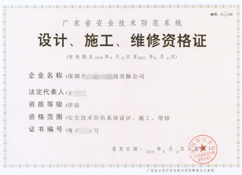 不要再傳謠啦！2020廣東安防資質(zhì)依然還可以辦！