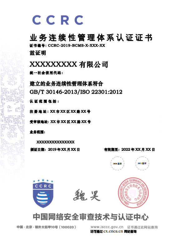 CCRC跟ISO22301是什么關系？可以發(fā)ISO22301證書嗎？
