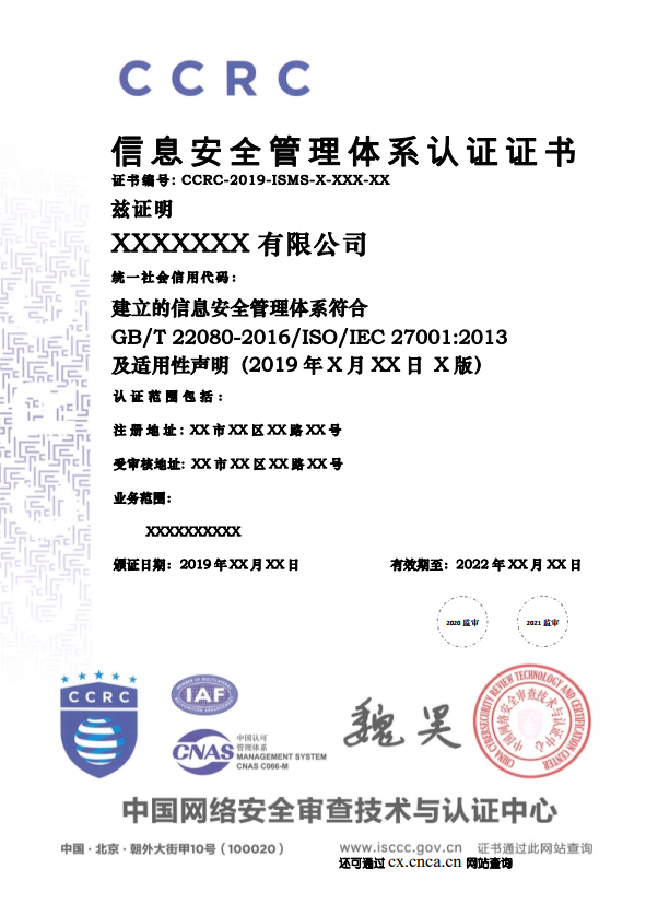 好奇！CCRC還有ISO27001認(rèn)證？證書長什么樣子呢？