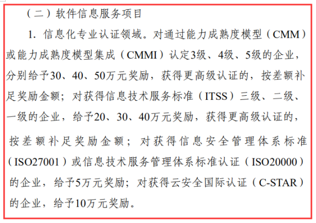剩2年時間！CMMI及ITSS補貼東莞企業(yè)請認(rèn)領(lǐng)！卓航咨詢