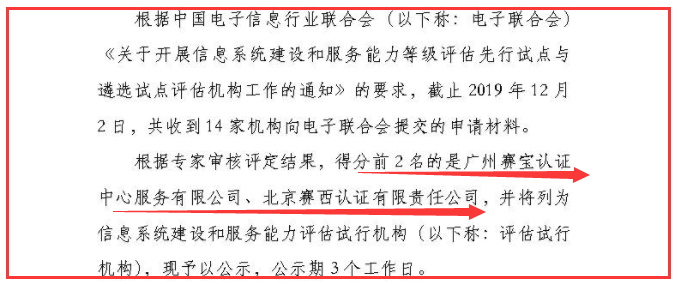 16日出來了2家信息系統(tǒng)建設(shè)和服務(wù)能力評(píng)估試行機(jī)構(gòu)哦！
