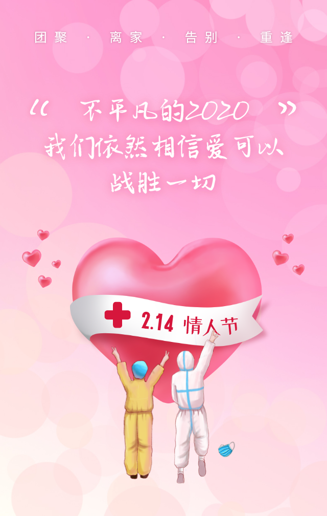 卓航咨詢祝大家情人節(jié)快樂，愿愛可以戰(zhàn)勝一切