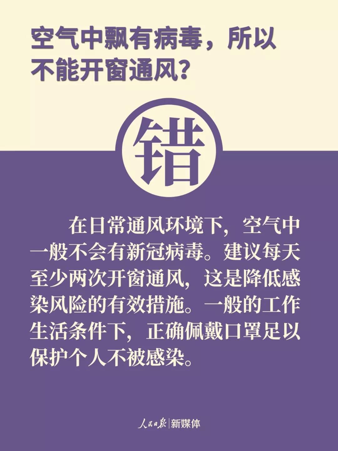 注意！防控新冠肺炎，這9個(gè)都是誤區(qū)