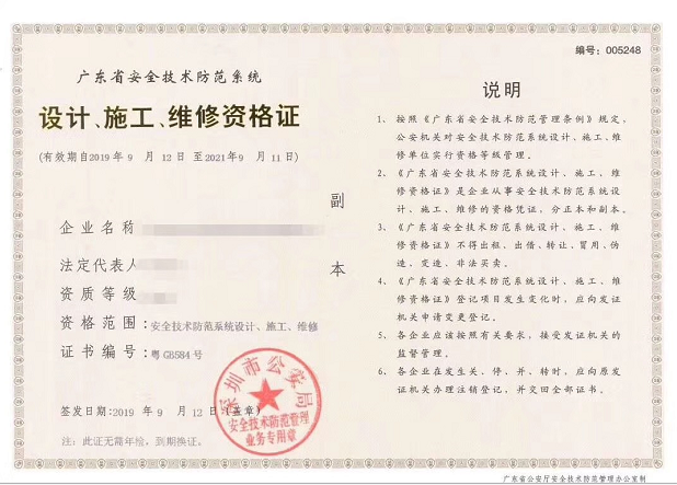 安防資質(zhì)有2種？如何快速辨別呢？