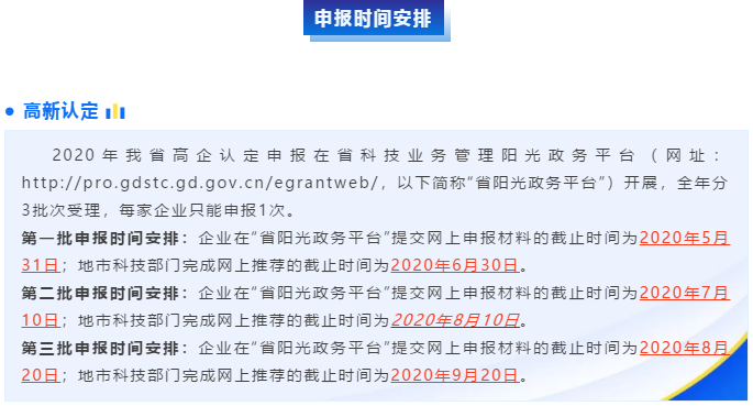 一圖了解高新1年可申報(bào)幾次！卓航分享！
