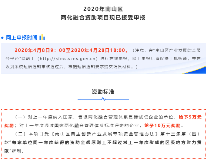 通知！今年南山區(qū)兩化貫標(biāo)補(bǔ)貼申報(bào)28日截止哦！