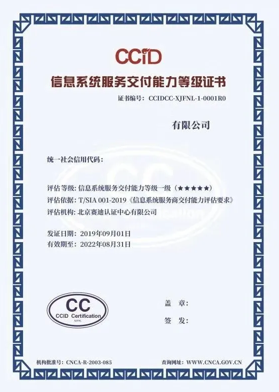 信息系統(tǒng)服務交付能力證書模板是這樣的，卓航分享