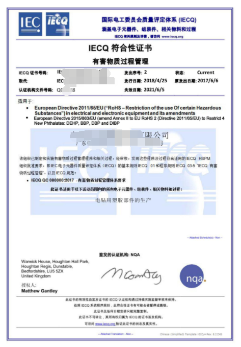 QC080000認(rèn)證證書長啥樣？不知道的請(qǐng)看這里！