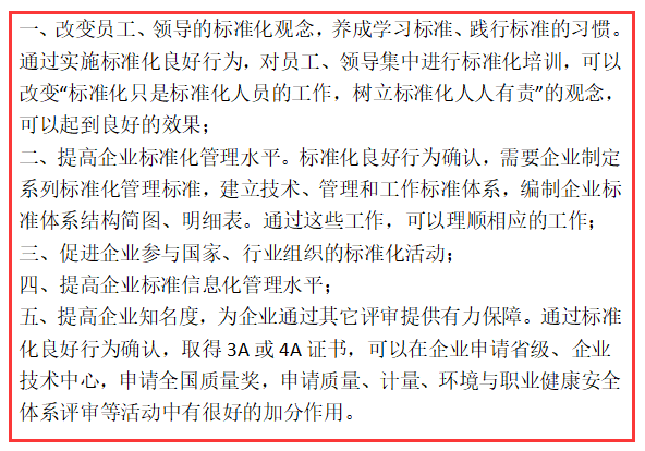 一圖了解標準化良好企業(yè)認證的5大好處！卓航分享